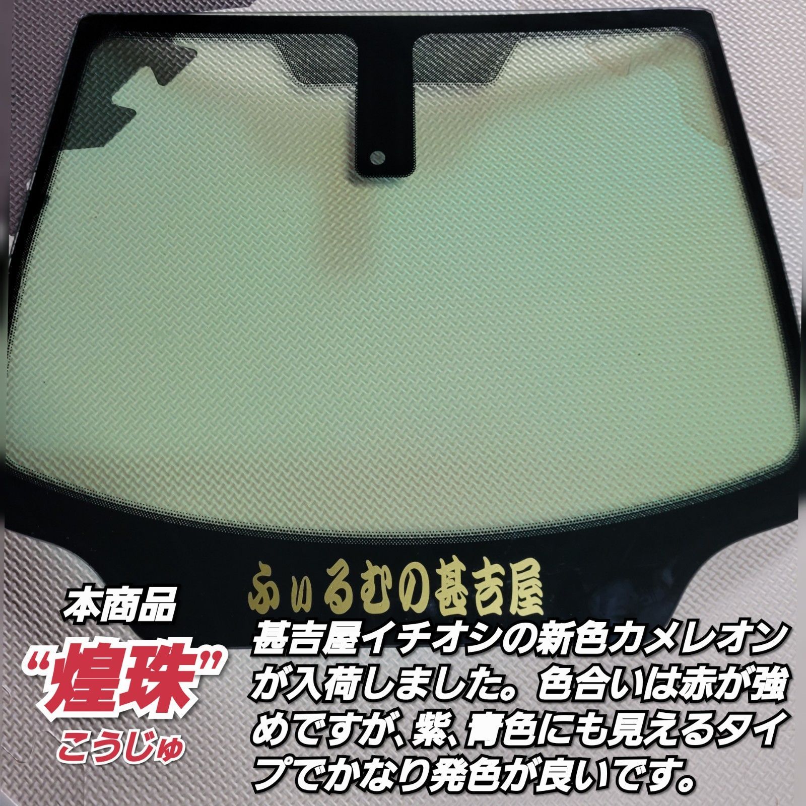 新品》煌珠こうじゅ/カメレオンティント/赤紫青系/75×100㎝ 2枚入