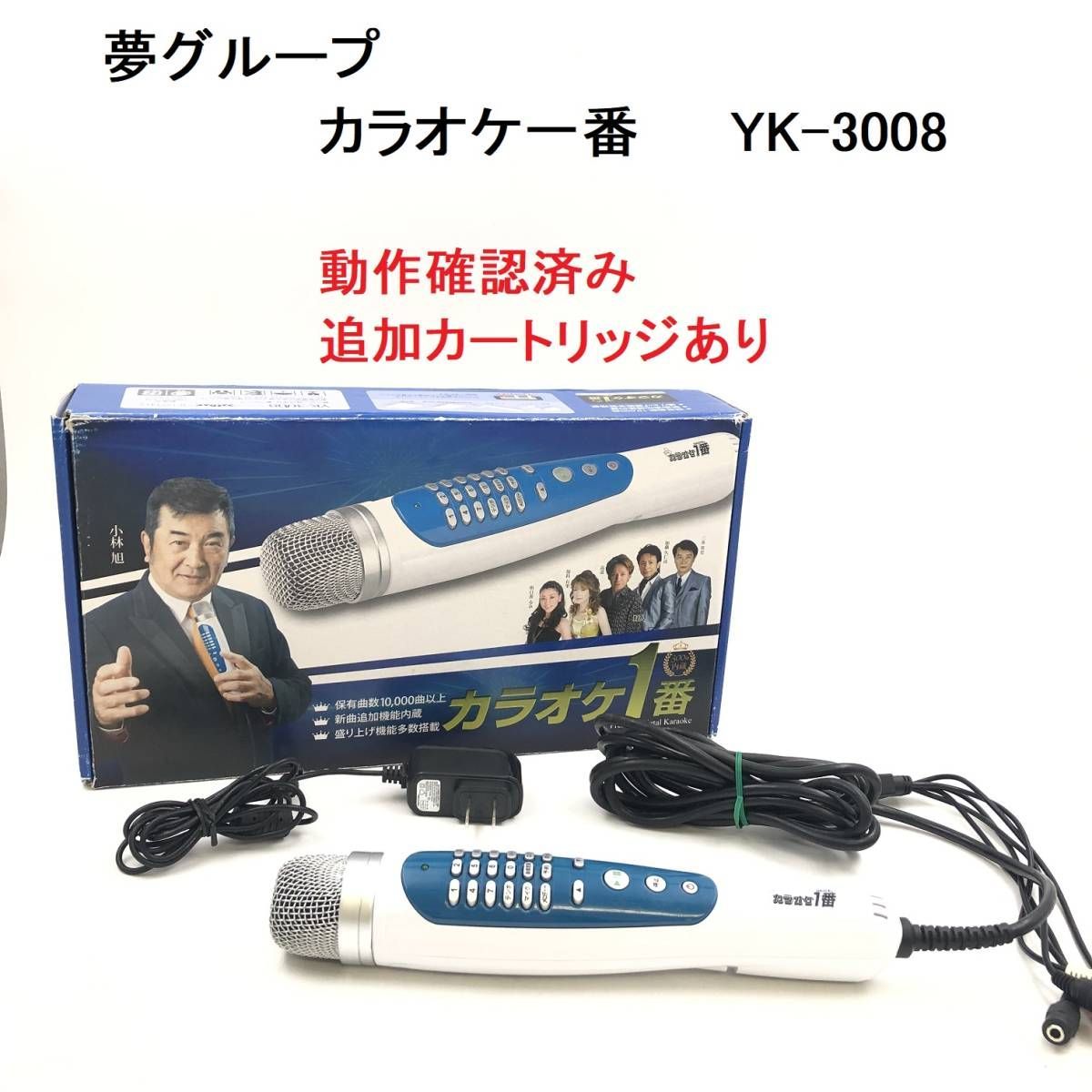 ☆夢グループのカラオケ1番YK-3008 - 通販 - pinehotel.info