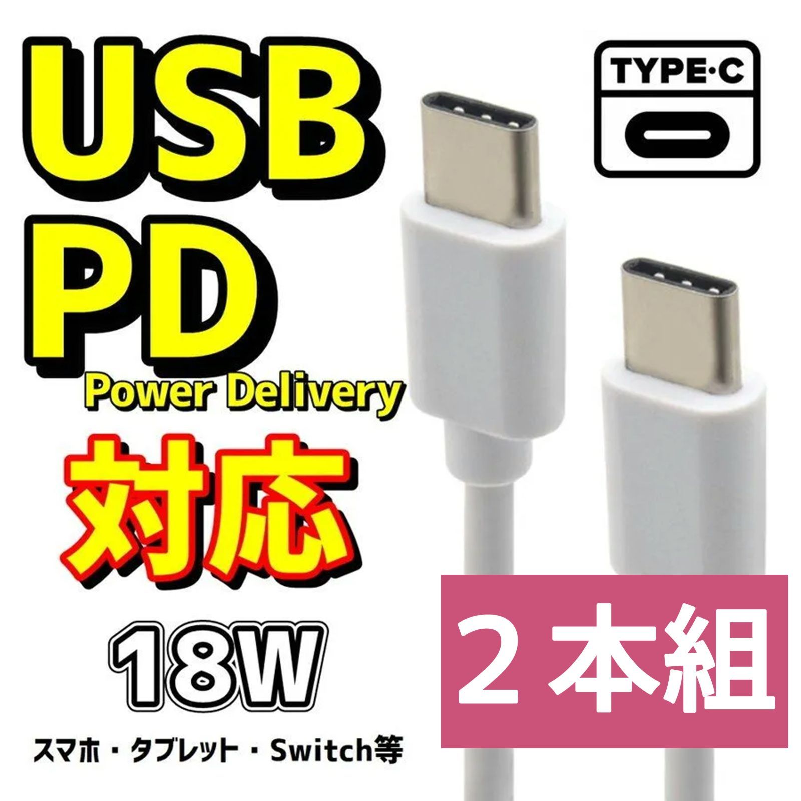 激安特価品 18Wの超急速充電可能 超急速充電 Type-C to Type-Cケーブル 100cm 通信や充電に 急速充電対応 充電器  wm-849-100c www.southriverlandscapes.com