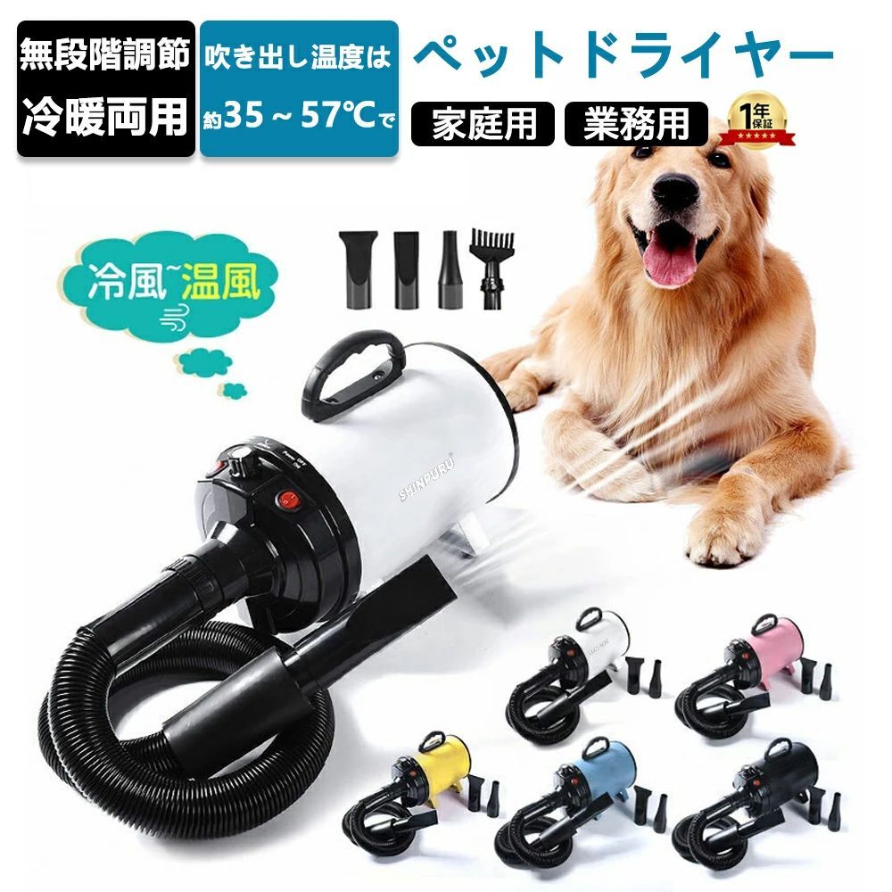 ペットドライヤー 業務用 犬 ペットヘアードライヤー ペット用ドライヤー 30-55度 4種類ノズル付き ブロワー ペット用送風機 風速や温度調整 犬用ドライヤー 梅雨対策 静音 置き型