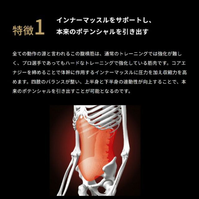 体感をサポートするベルト