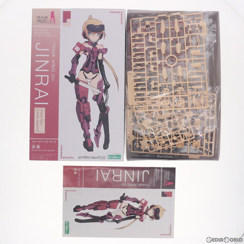 コトブキヤショップ限定 修正パーツ付属 フレームアームズ