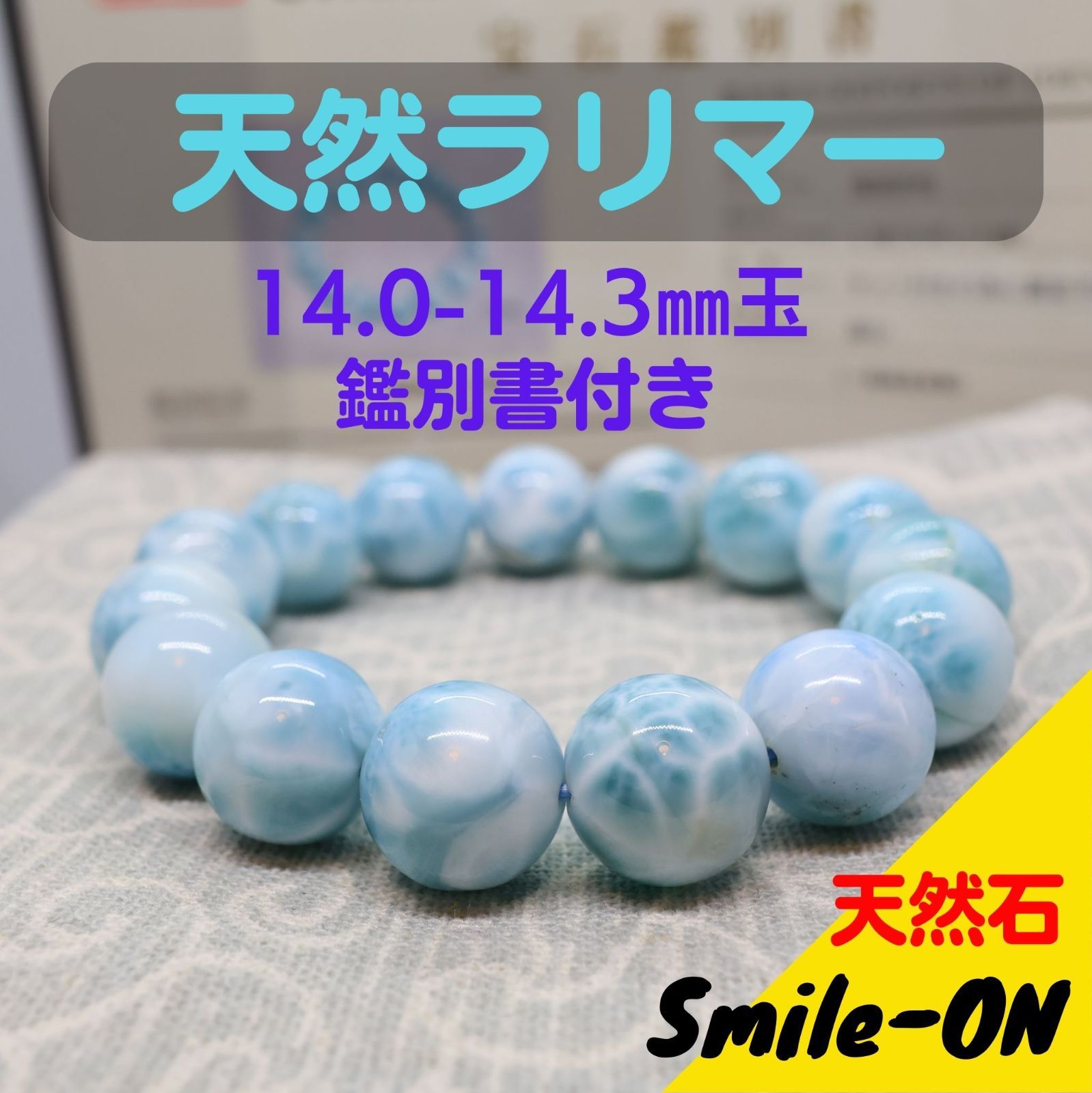 天然ラリマー 天然ペクトライト 14.0mm～14.3mm 天然石
