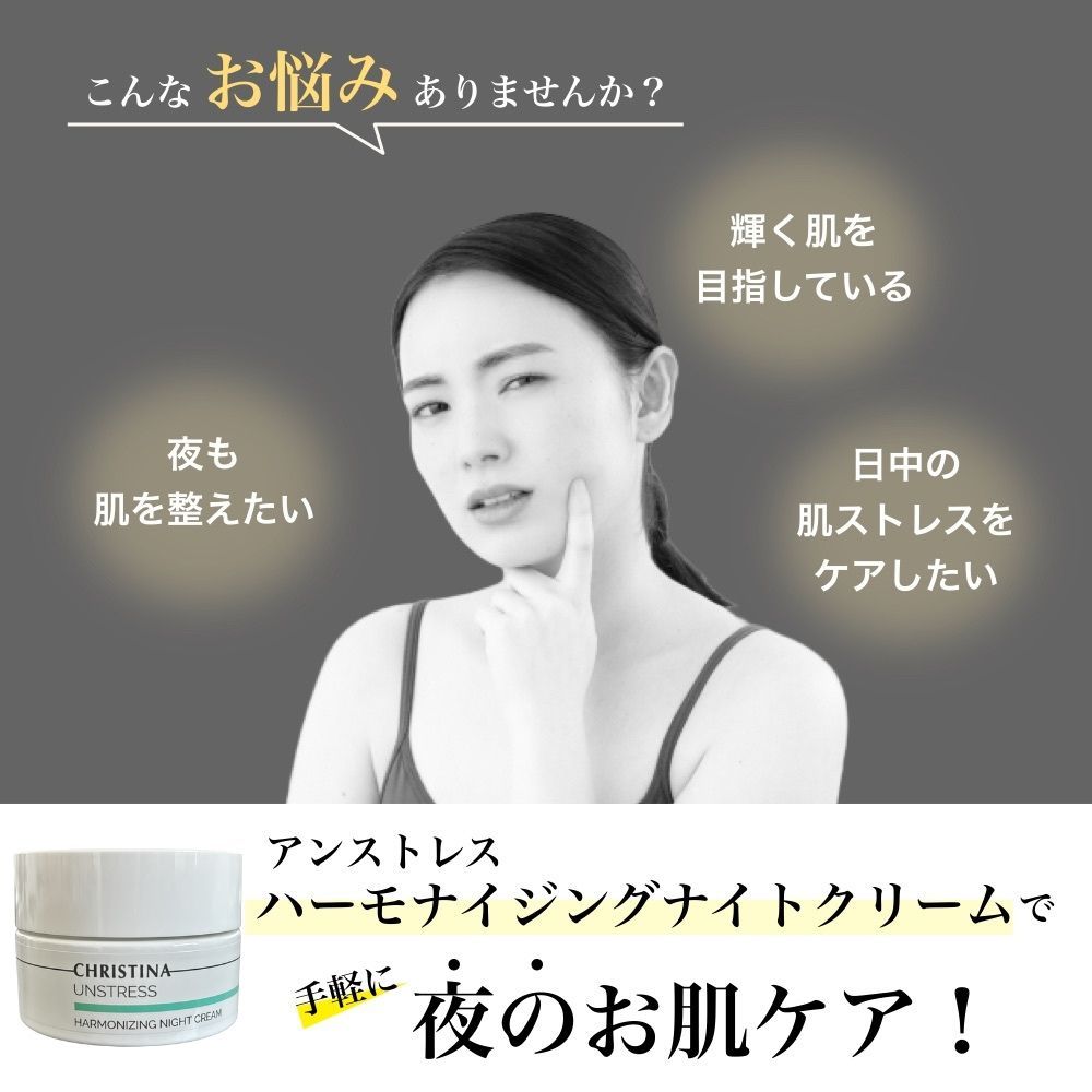 ハーモナイジングナイトクリーム フォーアイアンドネック