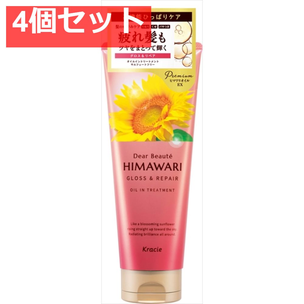 ディアボーテ オイルイントリートメント（グロス＆リペア） 4個セット まとめ売り