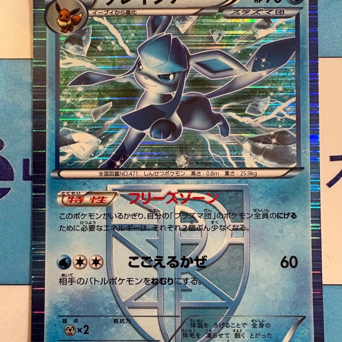 ポケモンカード/ポケカ プラズマ団 グレイシア R BW8 012