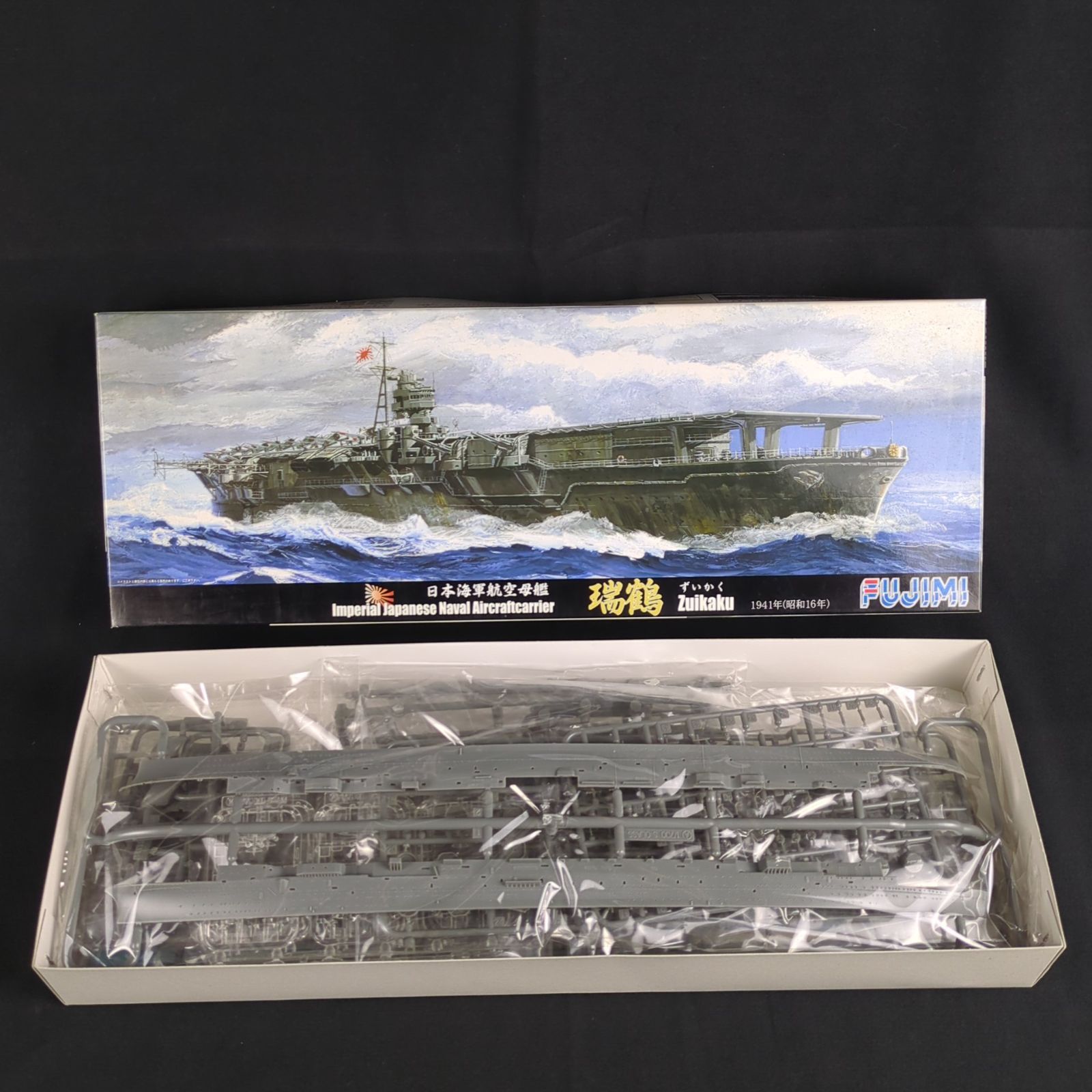 昭和 16 1 700 瑞 鶴 特41 1 700 日本海軍航空母艦 翔鶴 昭和16年 開戦