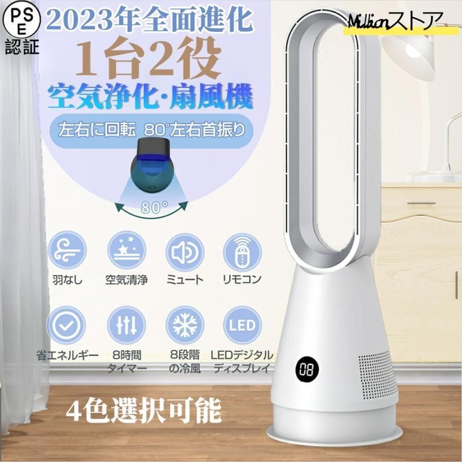 空気清浄機 羽なし扇風機 dcモーター 冷風 扇風機 冷風機 タワーファン 卓上 首振り 静音 省エネ 節電 リモコン付き 8段階風量調節 20寸 熱