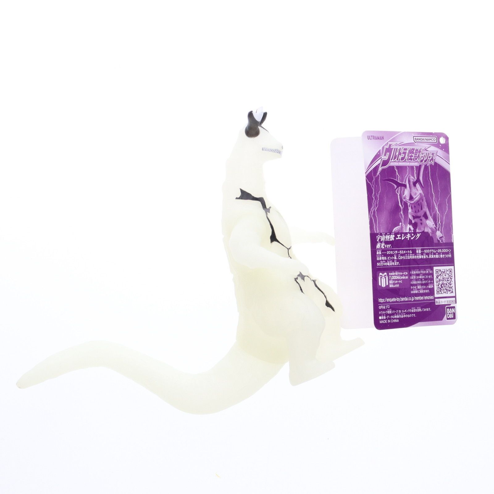 ウルトラ怪獣シリーズ エレキング 蓄光ver. ウルトラセブン 完成
