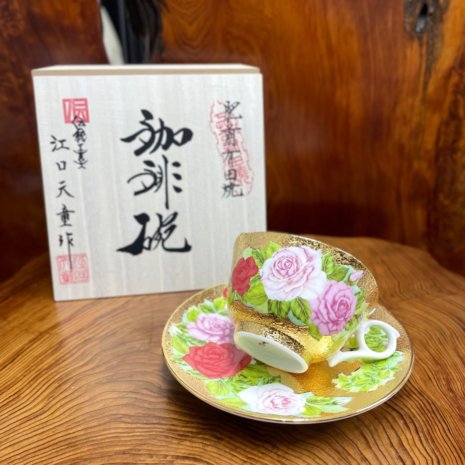 有田焼 江口天童 コーヒーカップ 皿 【公式通販】