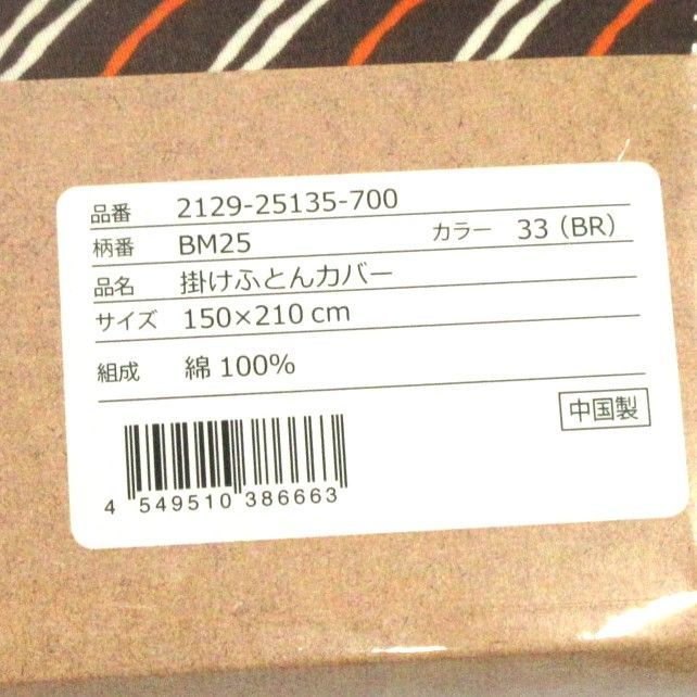 西川掛け布団カバー2枚セット シングル