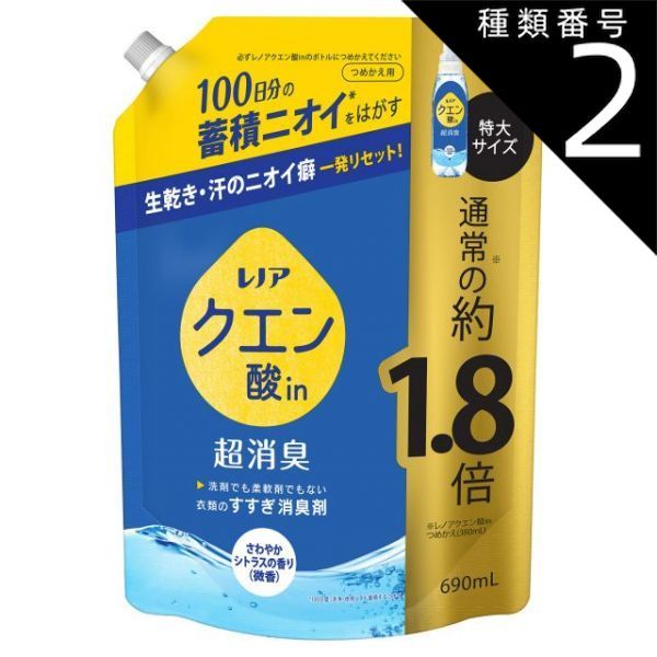 種類2 6個 まとめ買い P-G レノア クエン酸in 超消臭 すすぎ消臭剤 さわやかシトラスの香り 微香 詰め替え 690mL