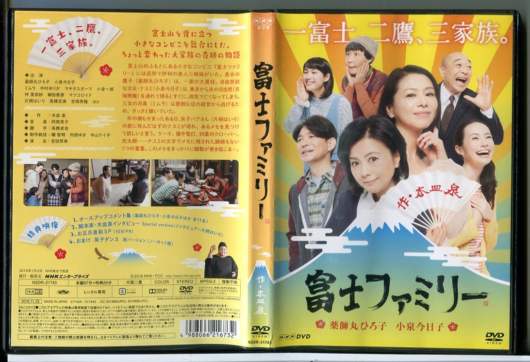 富士ファミリー/DVD 中古 レンタル落ち/薬師丸ひろ子/小泉今日子