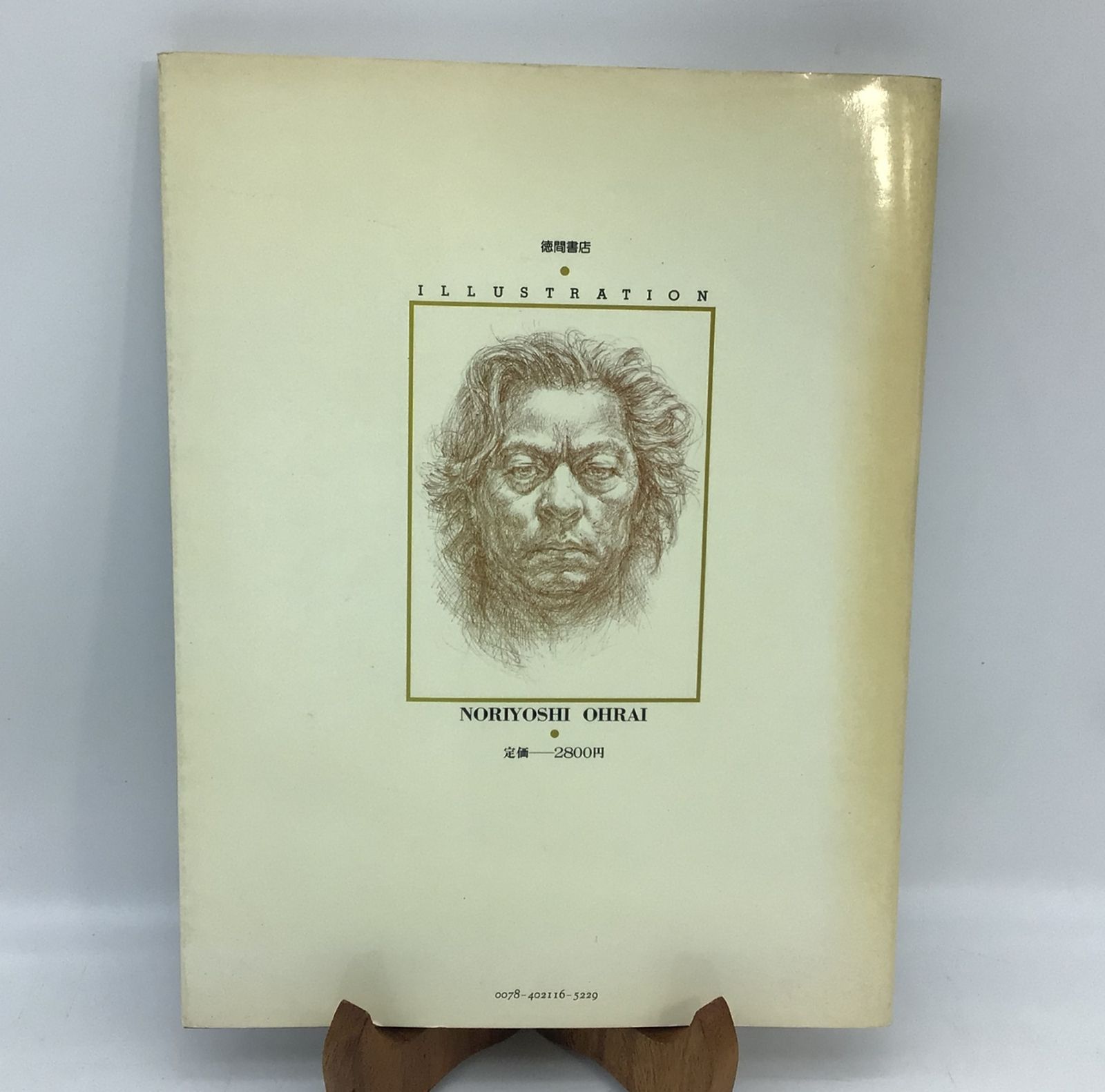 生頼範義『イラストレーション』（徳間書店）Noriyoshi Ohrai