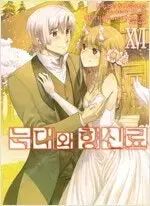 オオカミとスパイス 1 16 完結 =コミック 売ります =