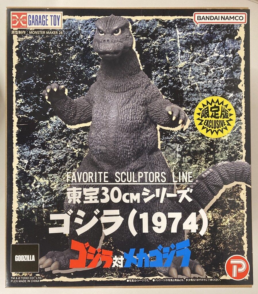 東宝大怪獣シリーズ ゴジラ（1974）一般版: トイ／フィギュア