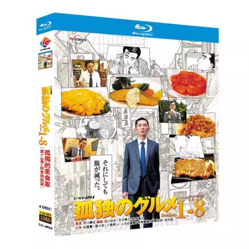 孤独のグルメ 第 1-8 シーズン BD ディスク入りケース ブルーレイ超高画質日本ドラマ