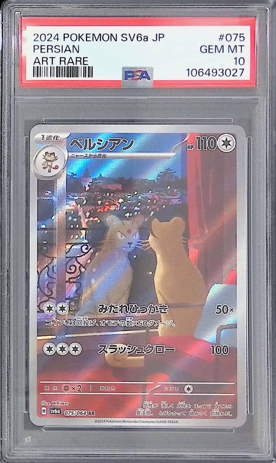 ザシアン 【 PSA10 】3 連番 ポップのザシアン｜Yahoo!フリマ