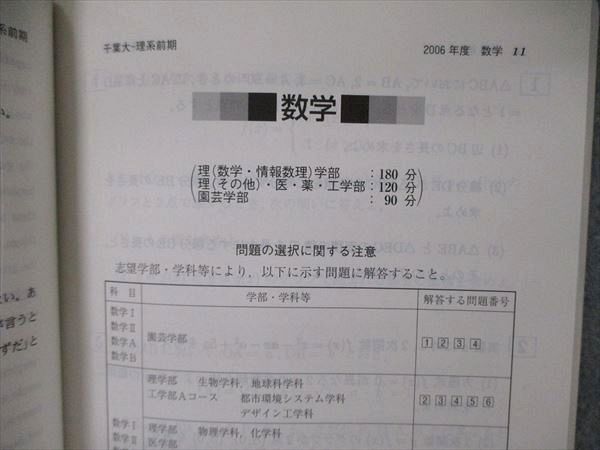 教学社 大学入試シリーズ 千葉大学 理系 前期日程 最近4ヵ年 2007 英語