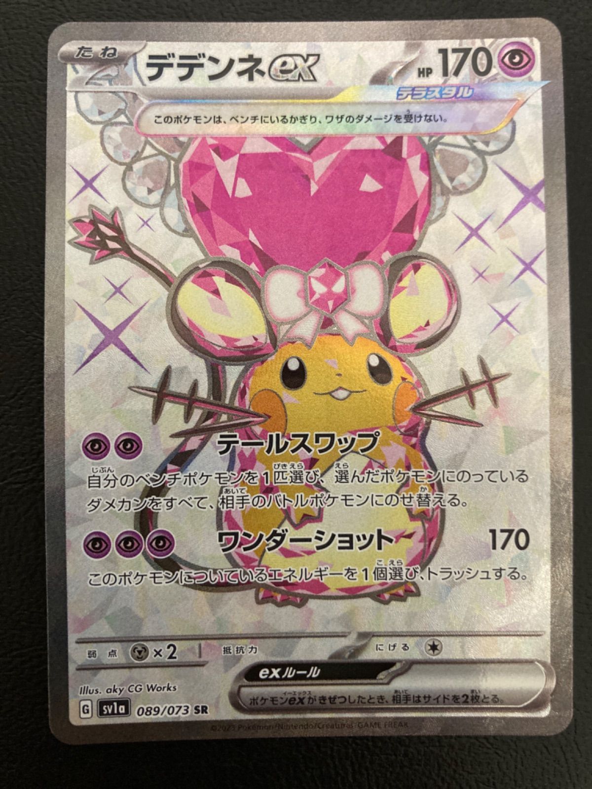 ポケモンカード デデンネex sr - メルカリ