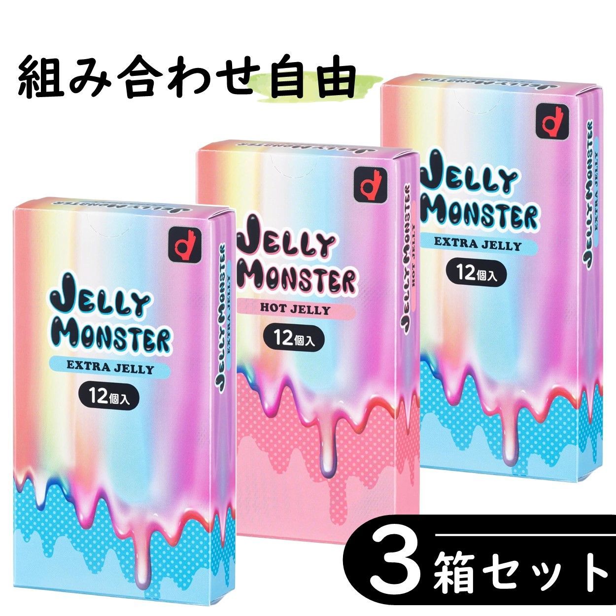 新発売・選べる3個】オカモト コンドーム “ゼリーモンスター”、ホット