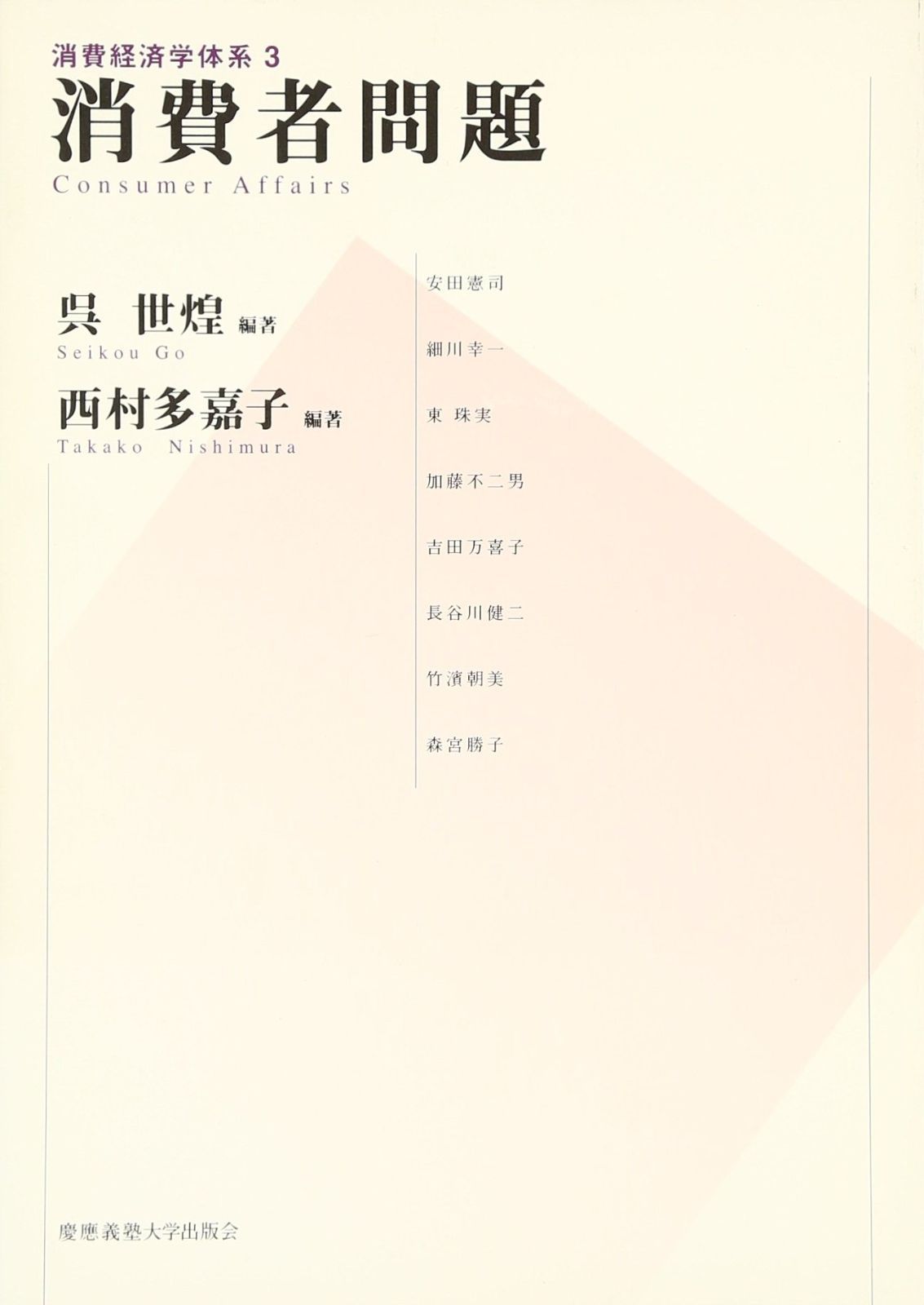 消費者問題 ディスカウント (消費経済学体系3) イラスト図解】消費者理論とは？