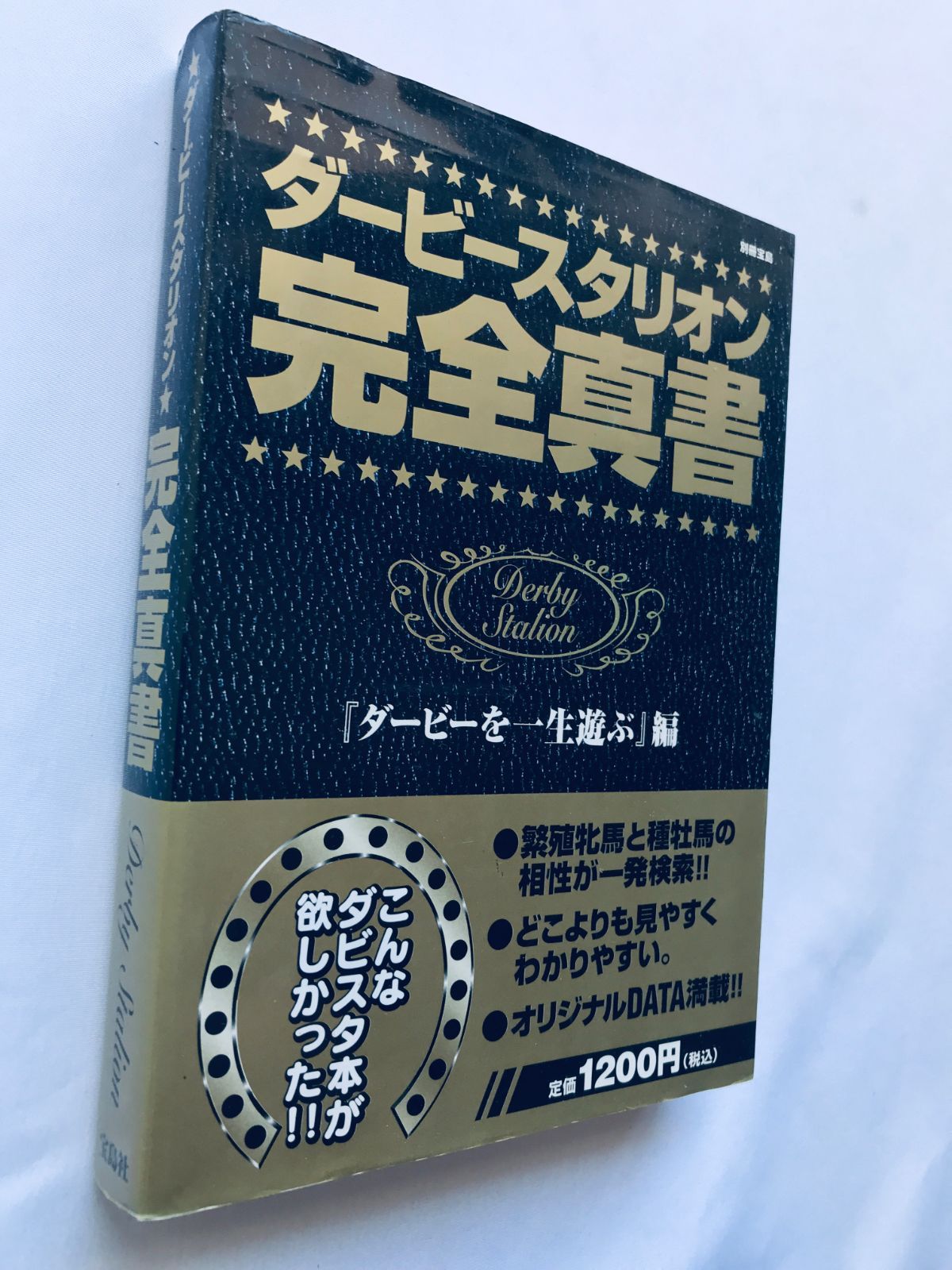 Amazon.co.jp: ダービースタリオン 公式全書 : ファミ通書籍編集