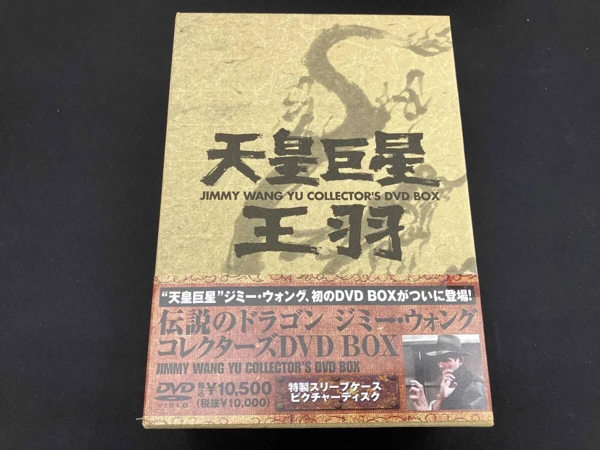 2025年最新】伝説のドラゴン ジミー・ウォング コレクターズ DVD-BOXの