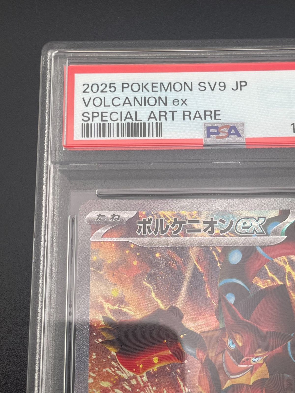 ボルケニオンex sar CGC10 PRISTINE 美品 PSA10以上 PSA10】ボルケニオンex SAR - メルカリ