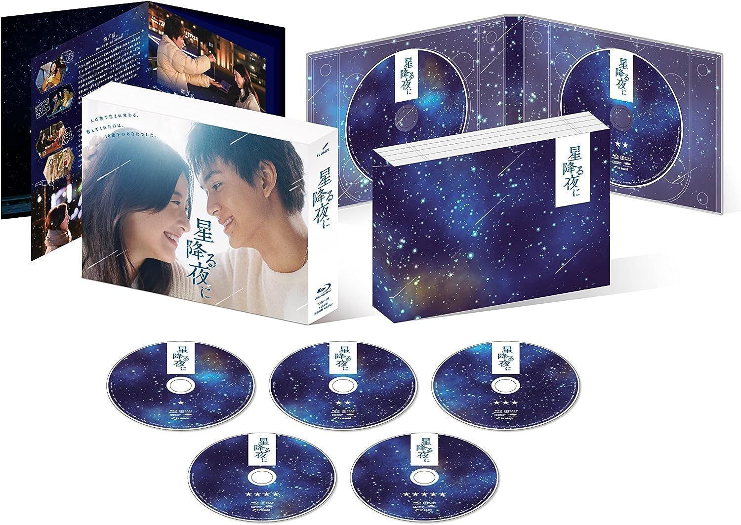 新品未開封】星降る夜に DVD-BOX [DVD] 吉高由里子 (出演), 北村匠海