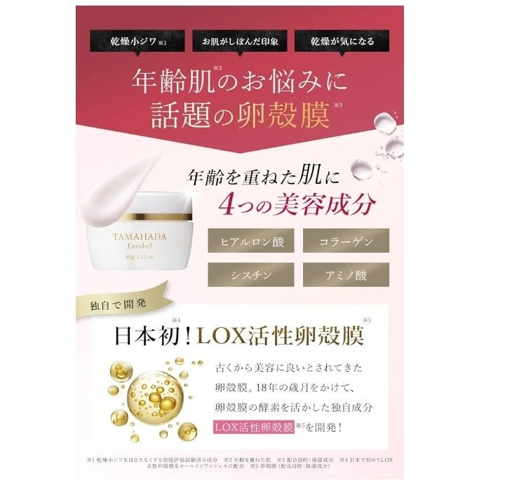 ソニャンド　珠肌ランシェル　TAMAHADA Lanshel 美容ジェル 60g ファーマフーズ ソニャンド 珠肌ランシェル 美容ジェル 60g 卵殻