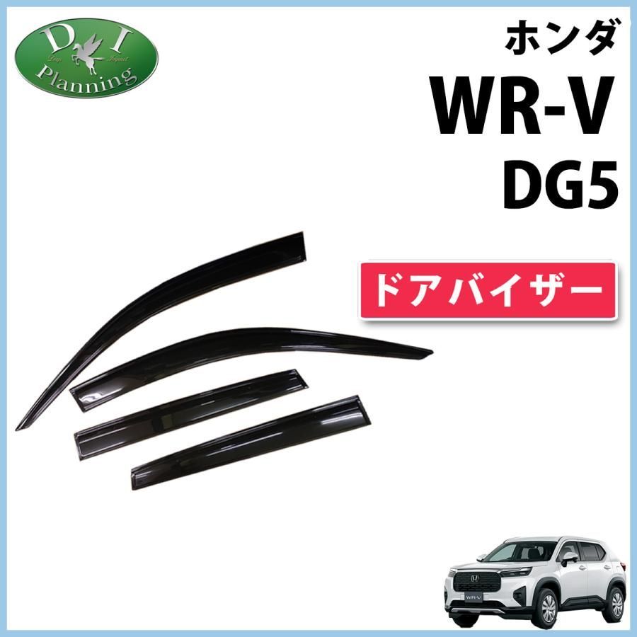 ホンダ WR-V WRV DG5 ドアバイザー サイドバイザー 社外新品 - メルカリ