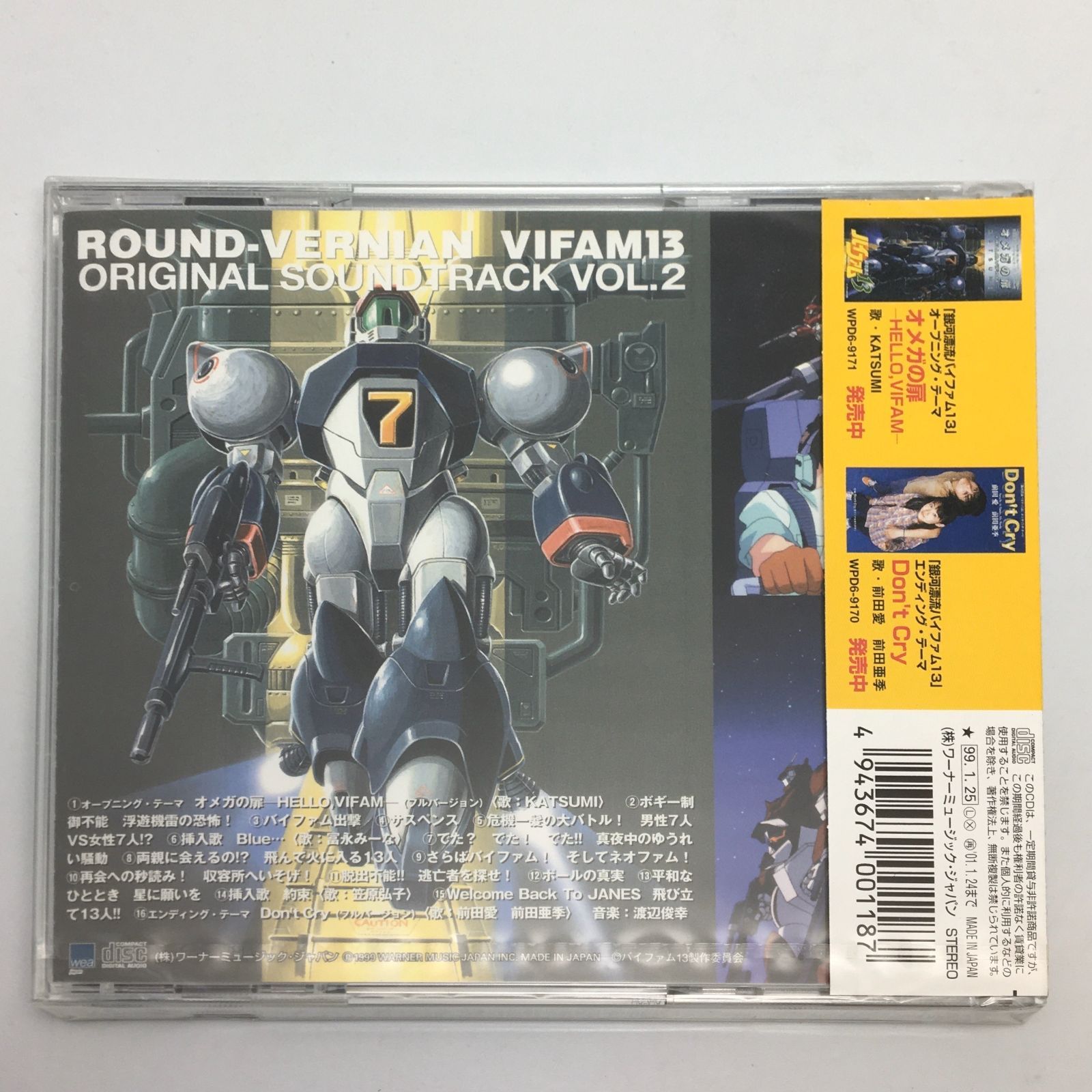 新品未開封CD 「銀河漂流バイファム13」オリジナル・サウンドトラック VOL.2 1999/01/25 WPC7-10009  4943674001187 - メルカリ