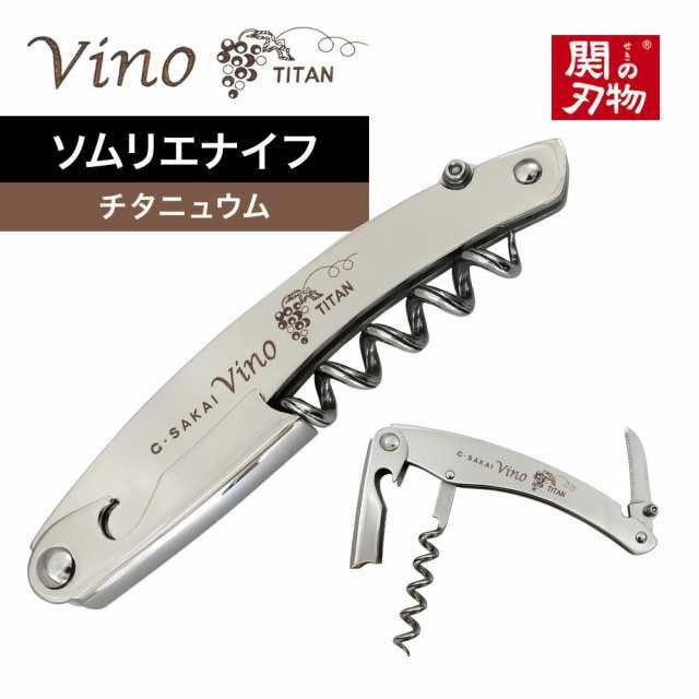 Vino ソムリエナイフ チタニュウム ヴィノ コースター付き ナイフケース付き ワイン用 G サカイ 本格的