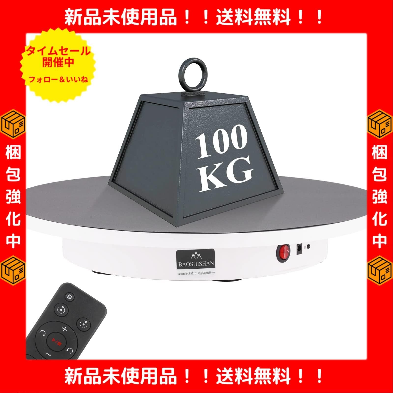 人気商品】BAOSHISHAN 回転台 電動回転台 電動ターンテーブル ?影用 知能ターンテーブル 42cm100kg 遠隔操作 スムーズに回転 回転のスピード、方向、角度が調整可能  騒音が小さい 静かな場所でも使える 展示用 100-240Ｖ (白い 直 - メルカリ