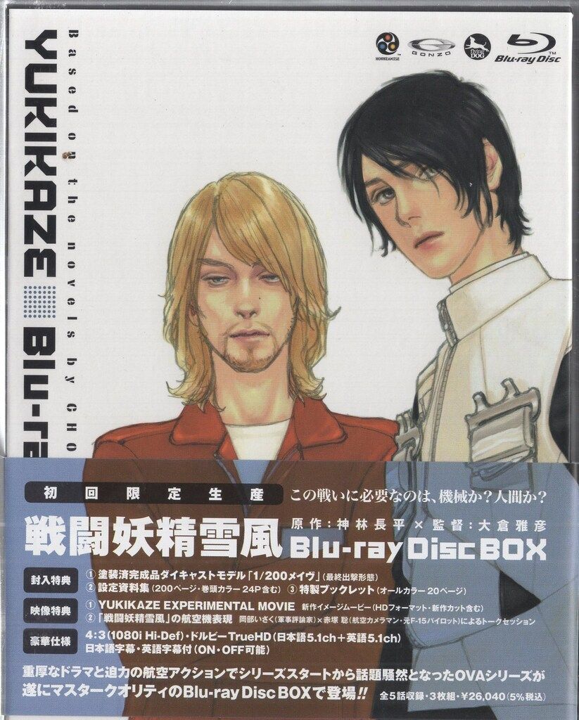 戦闘妖精雪風 Blu-ray Disc Box (スタンダード版) Blu-ray】OVA 戦闘妖精雪風 Blu-ray Disc BOX スタンダード版