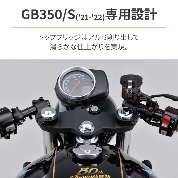 DAYTONA セパハンセットGB350