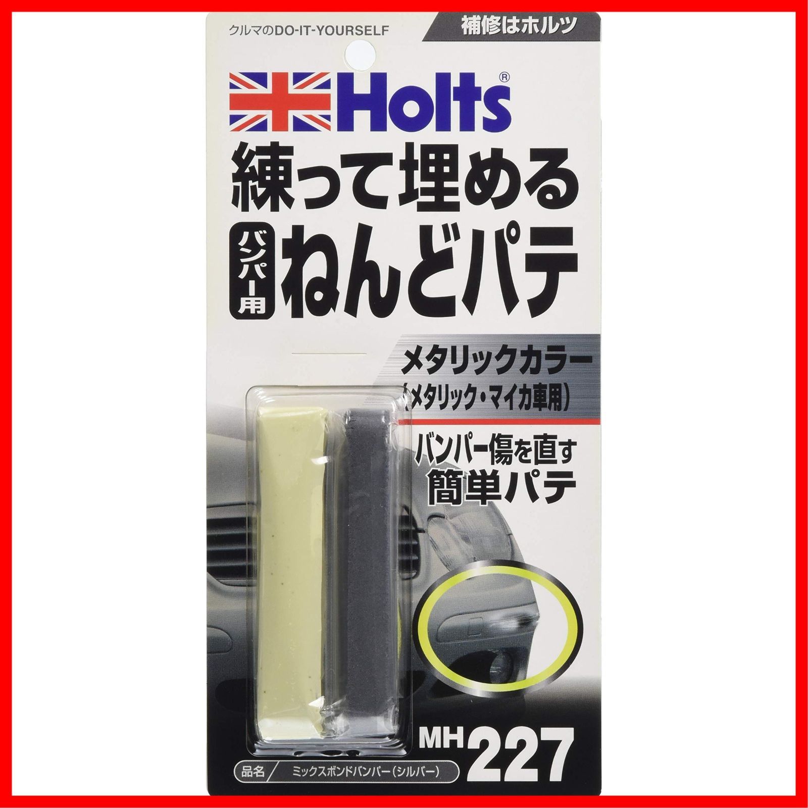 特価】ホルツ 補修用パテ ねんどパテ バンパー用 ミックスボンドバンパー シルバー Holts MH227 メルカリ