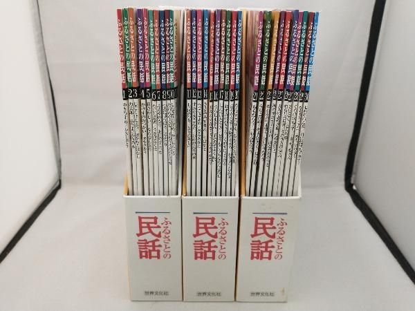語り伝えたい ふるさとの民話 30冊セット - メルカリ