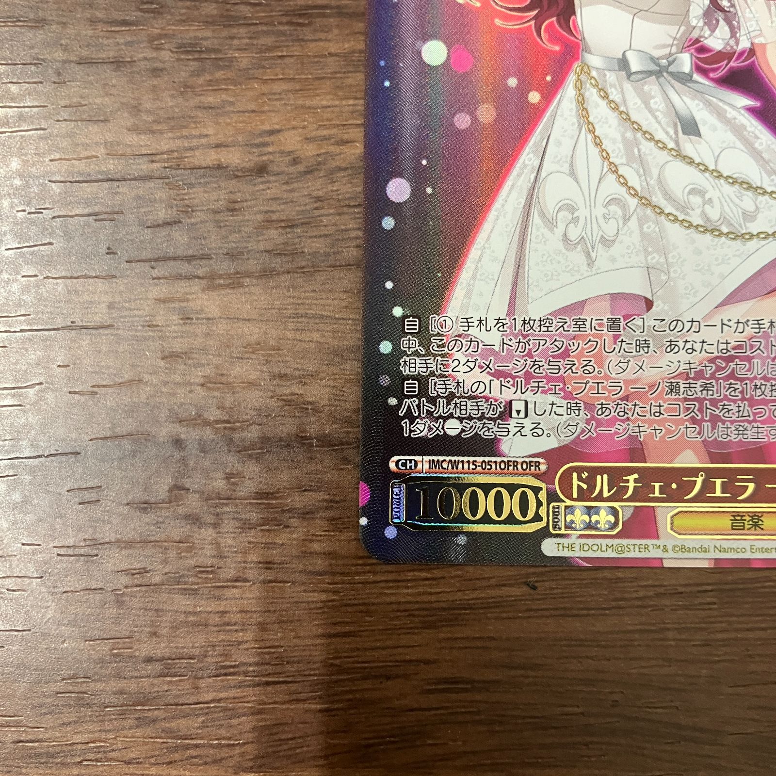 ドルチェプエラーノ 瀬志希 IMC/W115-051OFR OFR オーバーフレイムレア