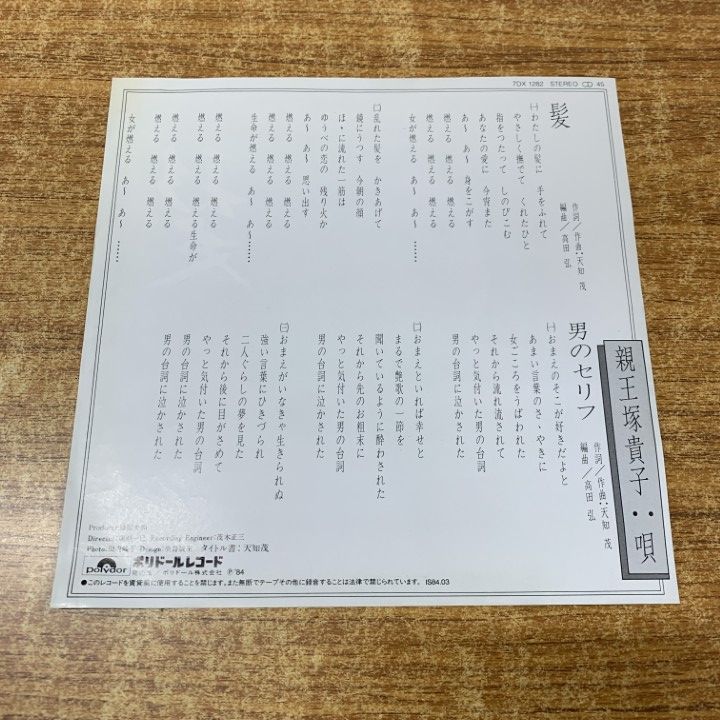 貴重な新品未使用！見本盤★ぼくは12歳 剛真理★LPレコード LP 岡真史, 高橋悠治, 中山千夏 / ぼくは12歳 - レコード