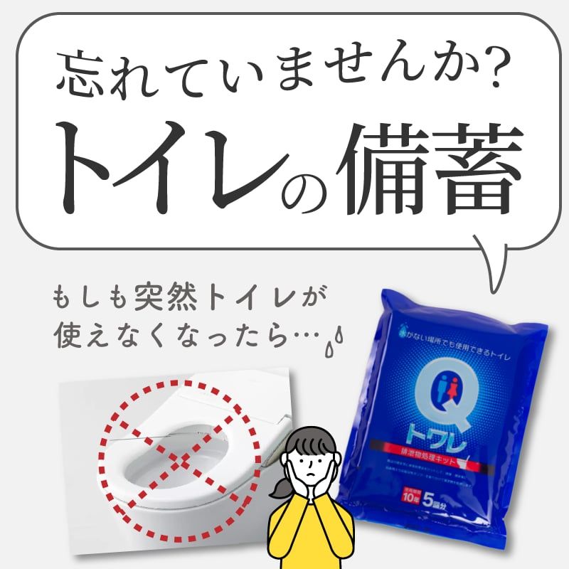携帯トイレ