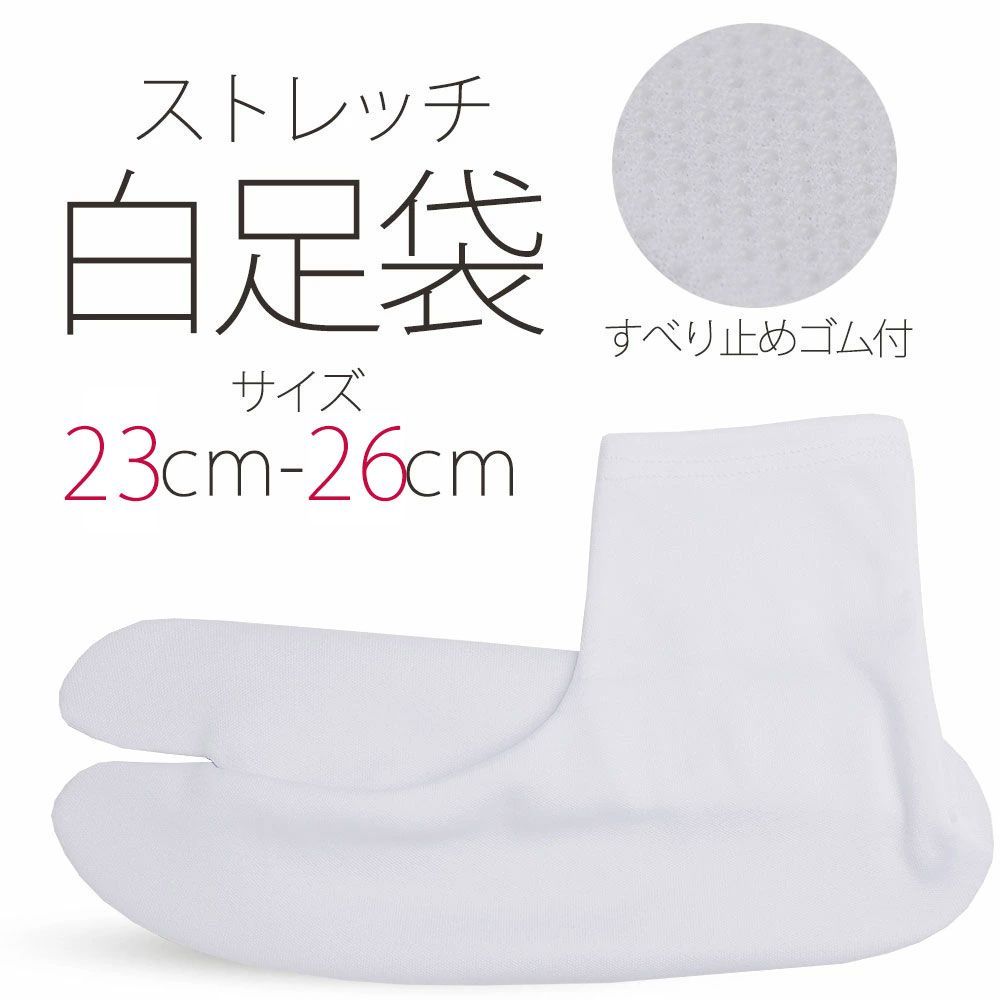 91％以上節約91％以上節約ストレッチ 白足袋 ソックス 26cm大人用 滑り止め付き 年中行事