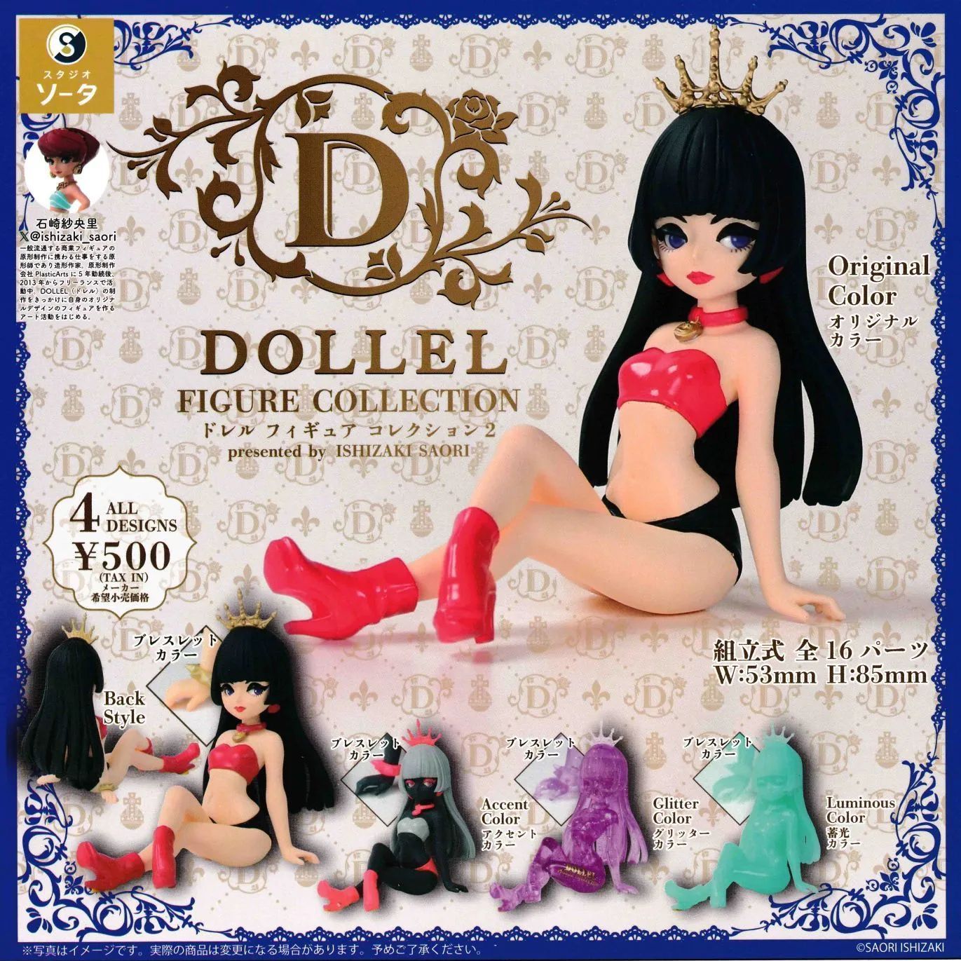 ドレル　フィギュア　コレクション　イベント限定　マグネットカラー 2個セット DOLLEL FIGURE COLLECTION ドレル フィギュアコレクション