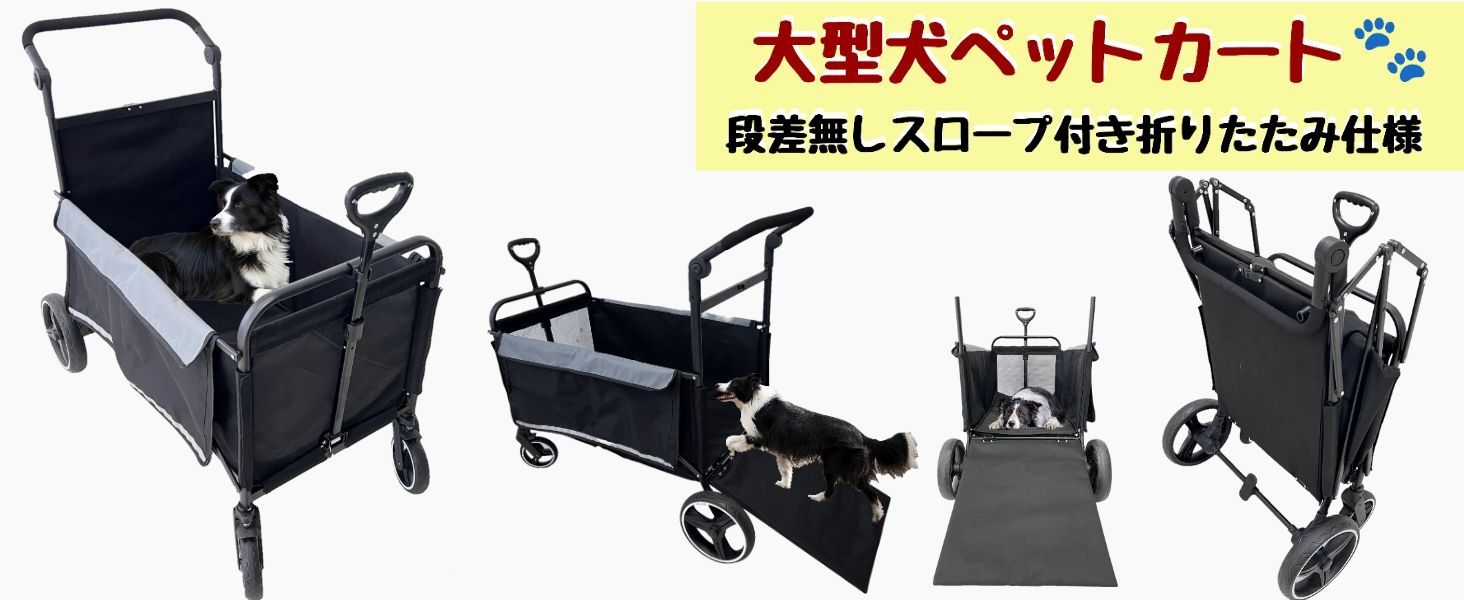 ペットカート スロープ付き