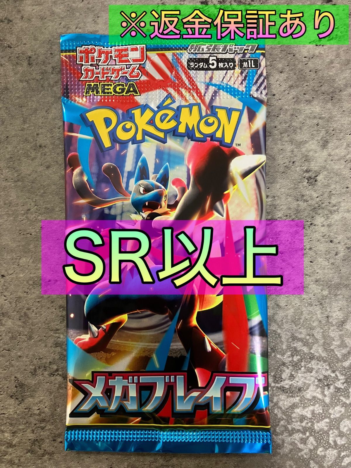 返金保証あり】ポケモンカード メガブレイブ SR以上 1パック