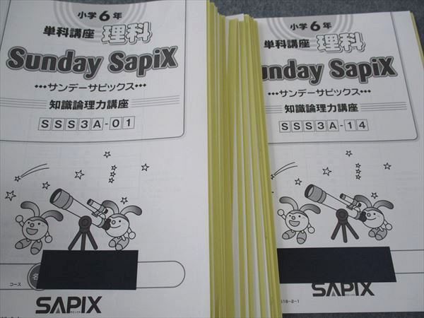 サピックス最新6年 SS特訓 理科 単科 「知識論理力講座」全14回 サピックスSS単科理科知識論理力講座1～14全14回