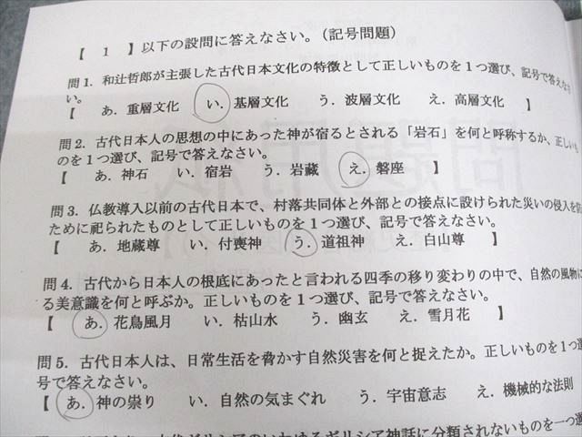 WJ11-005 広尾学園高等学校 医進・サイエンスコース 高1 歴史総合 定期 