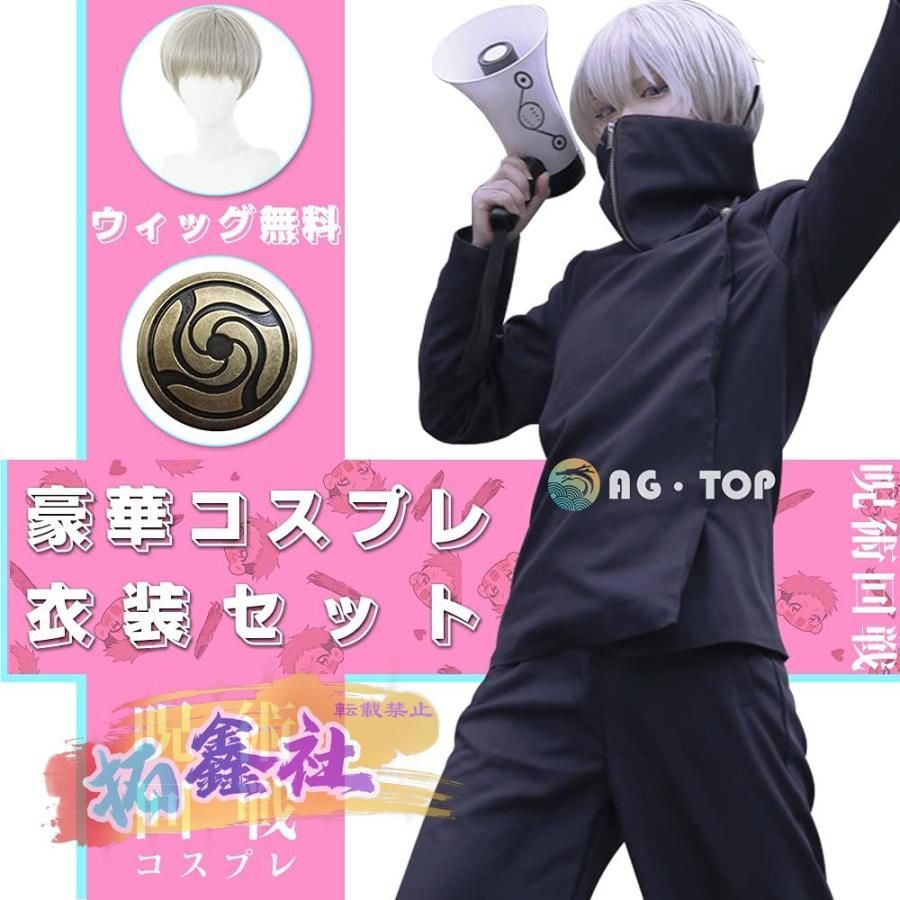 狗巻棘 コスプレ コスプレ衣装【ウィッグ付き】狗巻棘 コスプレ