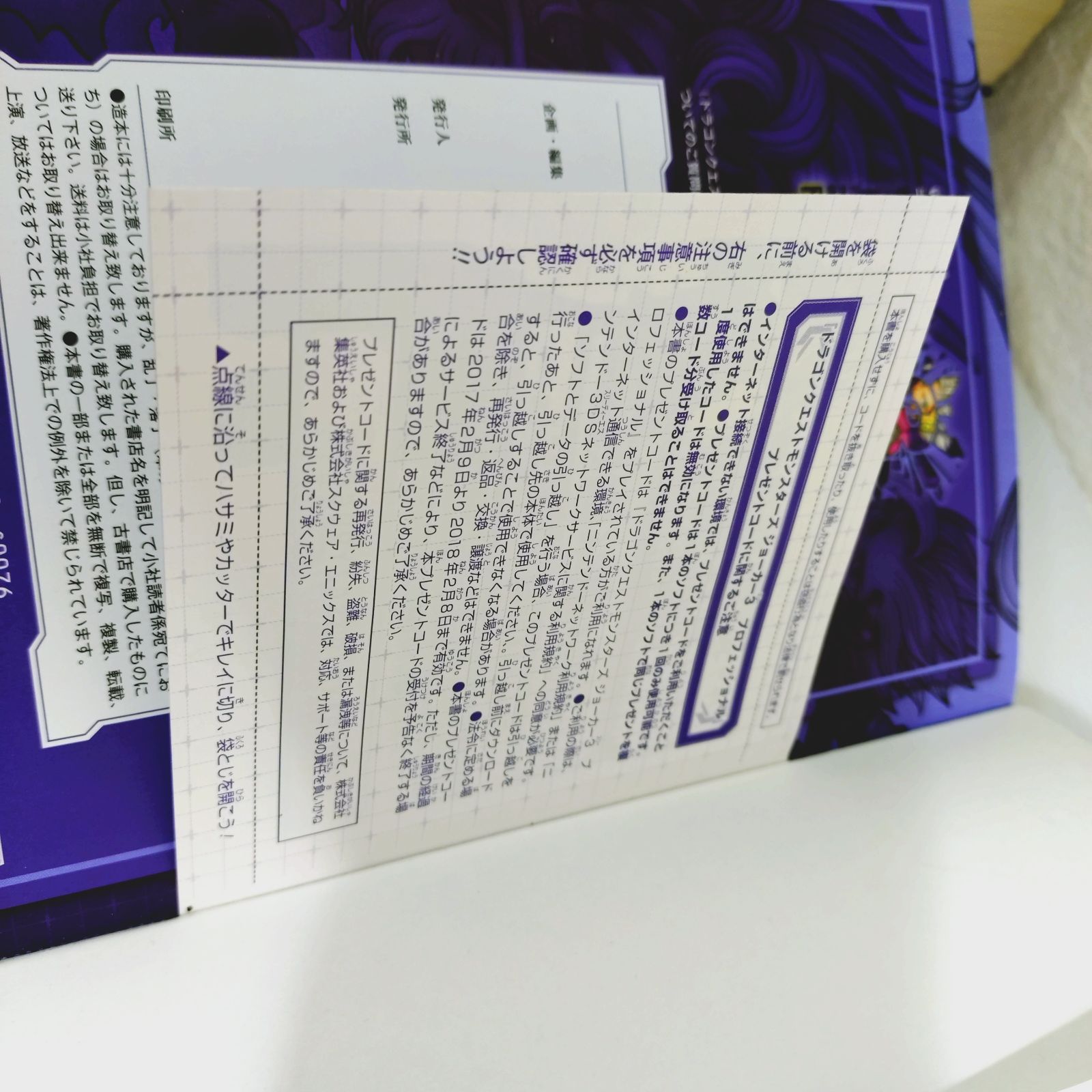 プロダクトコード未開封 ドラゴンクエストモンスターズ